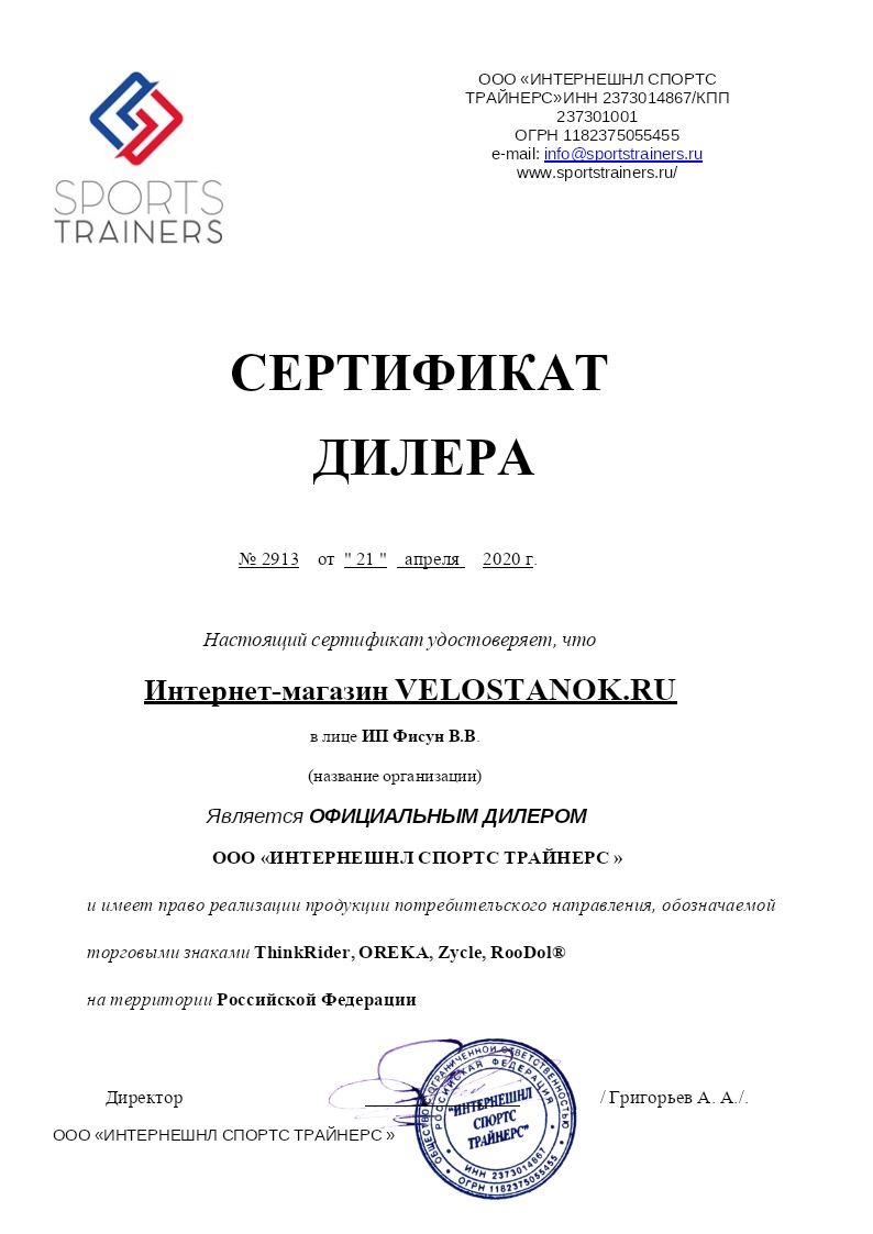 syertifikatintyernyeshnlsportstraynyers Velostanok Thinkrider X7 NEO Smart Trainer kypit v Moskve v internet-magazine «VELOSTANOK» Velostanok Thinkrider X7 NEO Smart Trainer