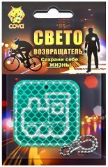Брелок световозвращающий паровозик,50х50мм,COVA