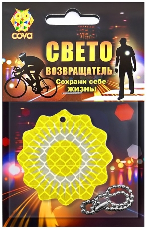 Брелок световозвращающий солнце,50мм,COVA
