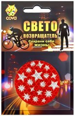 Значок световозвращающий калейдоскоп,красный,50мм,COVA