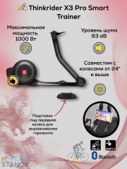 thinkrider-x3-1.240 Interaktivnie velostanki Thinkrider - kypit interaktivnii velostanok Thinkrider v Moskve v internet-magazine «VELOSTANOK» interaktivnie velostanki Thinkrider Велостанок Thinkrider X3 Pro Smart Trainer