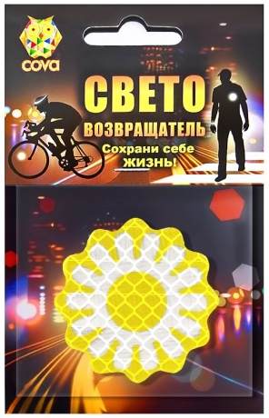 Значок световозвращающий солнышко,50мм,COVA