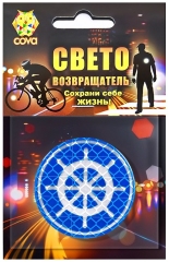Значок световозвращающий штурвал,синий,50мм,COVA