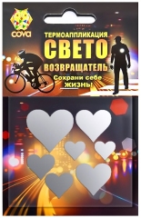 Набор термоаппликаций световозвращающих сердечки,70х70мм,COVA