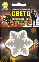 termoshevron-svetovozvraschajuschij-snezhinkabelaja55h55mmcova-fop33044_16916_0.240 Svetovozvrashateli - kypit Svetovozvrashatel v Moskve v internet-magazine «VELOSTANOK» Svetovozvrashateli Термошеврон световозвращающий снежинка,белая,55х55мм,COVA
