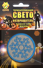 termoshevron--svetovozvraschajuschij-snezhoksinij55mmcova-fop33043_16919_0.240 Svetovozvrashateli - kypit Svetovozvrashatel v Moskve v internet-magazine «VELOSTANOK» Svetovozvrashateli Термошеврон световозвращающий снежок,синий,55мм,COVA