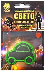 Термошеврон световозвращающий автомобиль,55х55мм,COVA