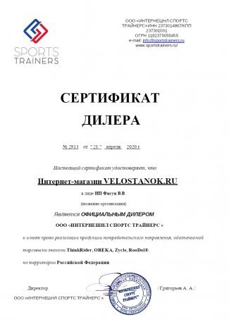 SYeRTIFIKATINTYeRNYeShNLSPORTSTRAYNYeRS.0x460 Zashita rami ot pota Thinkrider kypit v Moskve v internet-magazine «VELOSTANOK» Zashita rami ot pota Thinkrider Защита рамы от пота Thinkrider