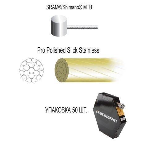 Трос тормозной JAGWIRE 1,5мм х 2000мм PRO POLISHED SLICK STAINLESS