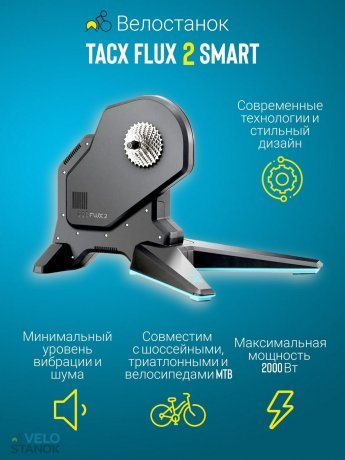 zycle-zpro-velostanok-ru-01.0x460 Velotrenajer TACX Flux 2 Smart (T2980.61) kypit v Moskve v internet-magazine «VELOSTANOK» Velotrenajer TACX Flux 2 Smart (T2980.61) Велостанок TACX Flux 2 Smart T2980