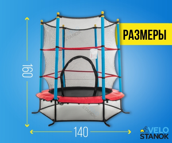 Мини батут Hasttings 54“ с защитной сеткой