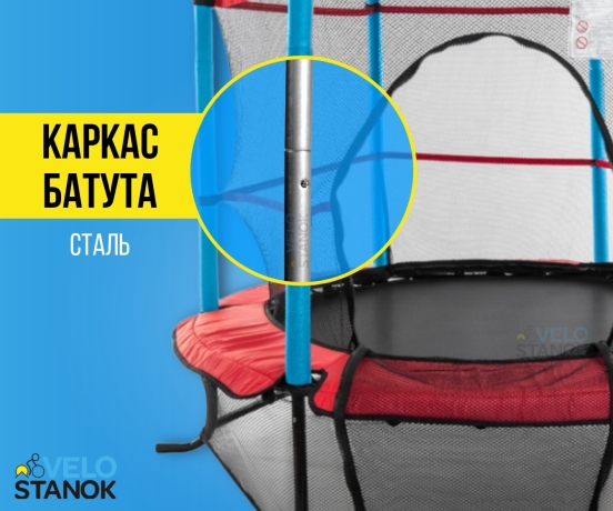 Мини батут Hasttings 54“ с защитной сеткой