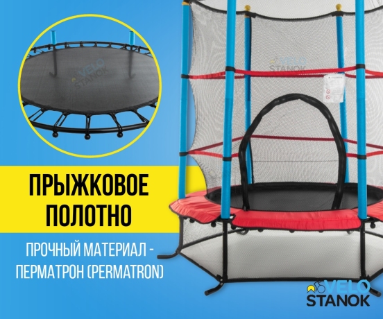 Мини батут Hasttings 54“ с защитной сеткой