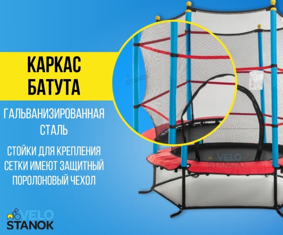 Мини батут Hasttings 54“ с защитной сеткой