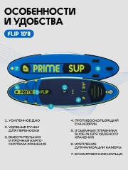 Сапборд (sup board) Prime 10'8*33"*6" FLIP Blue