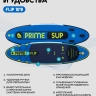 Сапборд (sup board) Prime 10'8*33"*6" FLIP Blue