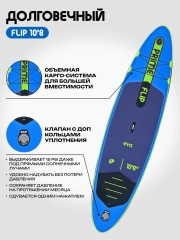 Сапборд (sup board) Prime 10'8*33"*6" FLIP Blue