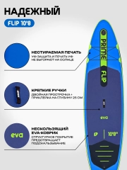 Сапборд (sup board) Prime 10'8*33"*6" FLIP Blue