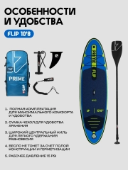 Сапборд (sup board) Prime 10'8*33"*6" FLIP Blue