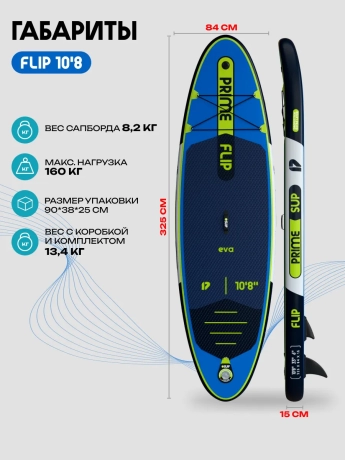 Сапборд (sup board) Prime 10'8*33"*6" FLIP Blue