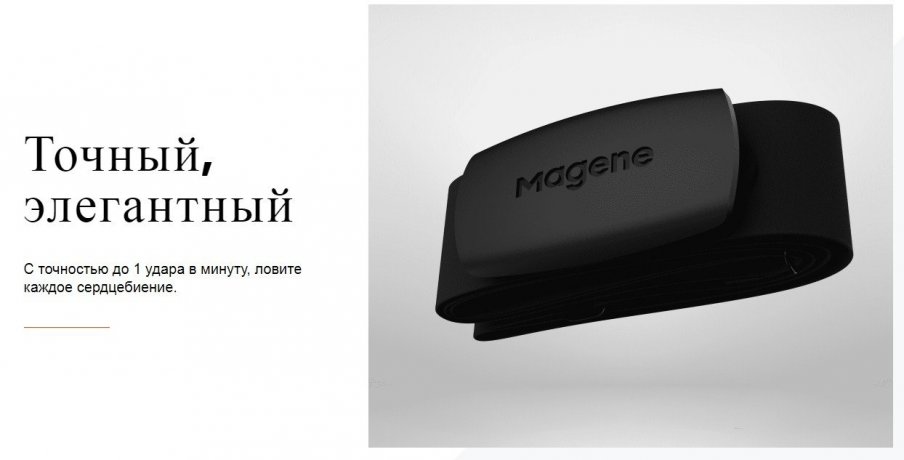 Нагрудный пульсометр Magene H64 (кардиомонитор)