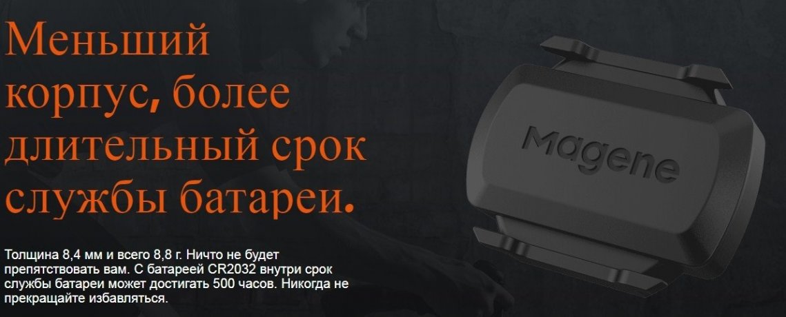 Датчик скорости/каденса Magene S3+ Speed/Cadence Dual Mode Sensor