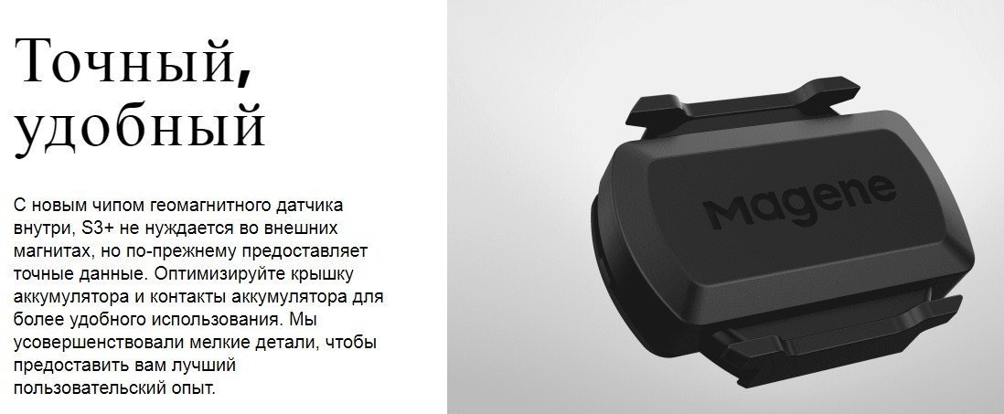 Датчик скорости/каденса Magene S3+ Speed/Cadence Dual Mode Sensor