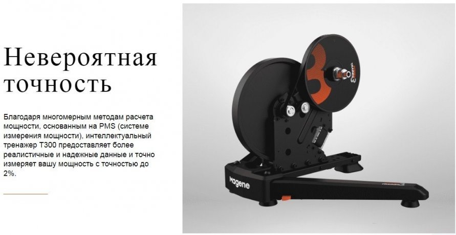 1.0x460 Ymnii velostanok s pryamim privodom Magene T300 Smart Trainer kypit v Moskve v internet-magazine «VELOSTANOK» Ymnii velostanok s pryamim privodom Magene T300 Smart Trainer Умный велостанок с прямым приводом Magene T300 Smart Trainer